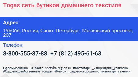 Togas сеть бутиков домашнего текстиля - визитка