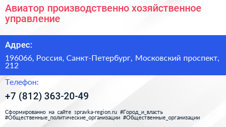 Авиатор производственно хозяйственное управление - визитка