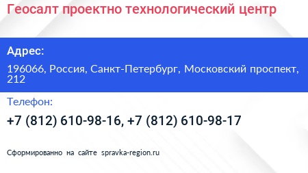 Геосалт проектно технологический центр - визитка