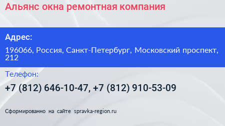 Альянс окна ремонтная компания - визитка