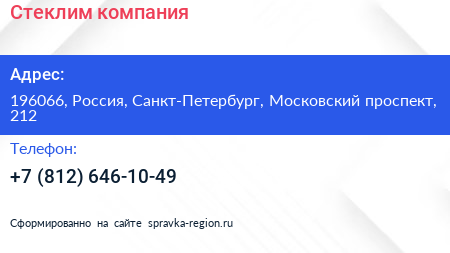 Нажмите, чтобы скачать визитку Стеклим компания - визитка