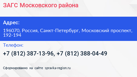 Нажмите, чтобы скачать визитку ЗАГС Московского района - визитка