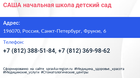 САША начальная школа детский сад - визитка