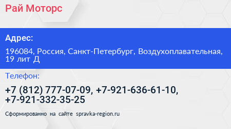 Рай Моторс - визитка