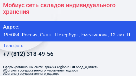 Мобиус сеть складов индивидуального хранения - визитка