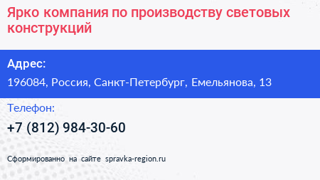 Ярко компания по производству световых конструкций - визитка