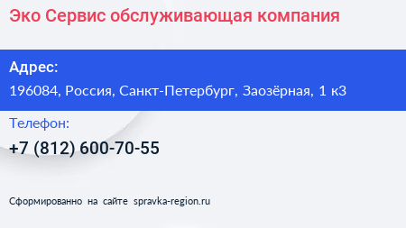 Нажмите, чтобы скачать визитку Эко Сервис обслуживающая компания - визитка