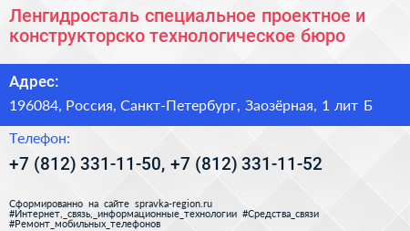 Ленгидросталь специальное проектное и конструкторско технологическое бюро - визитка
