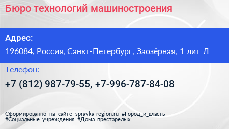 Бюро технологий машиностроения - визитка