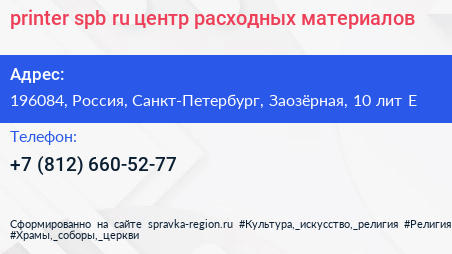 printer spb ru центр расходных материалов - визитка