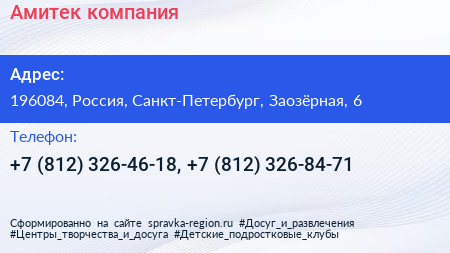 Амитек компания - визитка