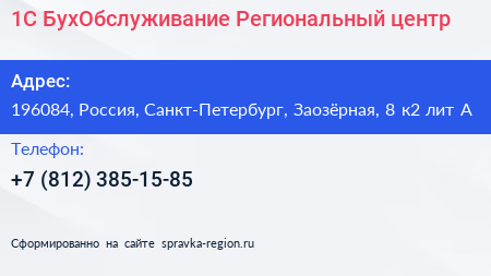 1С БухОбслуживание Региональный центр - визитка