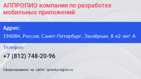 АППРОПИО компания по разработке мобильных приложений - визитка