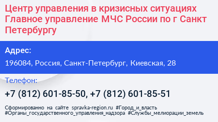 Центр управления в кризисных ситуациях Главное управление МЧС России по г Санкт Петербургу - визитка