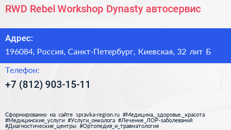 RWD Rebel Workshop Dynasty автосервис - визитка