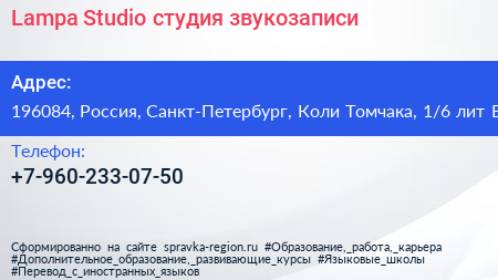 Lampa Studio студия звукозаписи - визитка