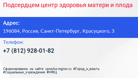 Подсердцем центр здоровья матери и плода - визитка