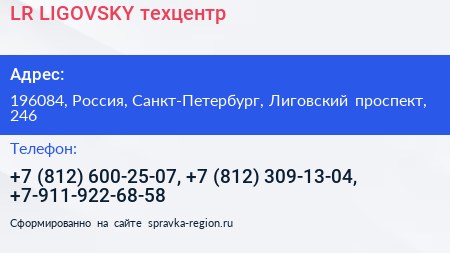 LR LIGOVSKY техцентр - визитка