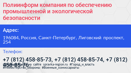Полиинформ компания по обеспечению промышленной и экологической безопасности - визитка