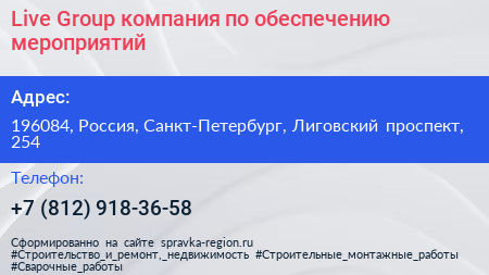 Live Group компания по обеспечению мероприятий - визитка