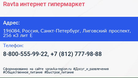 Ravta интернет гипермаркет - визитка
