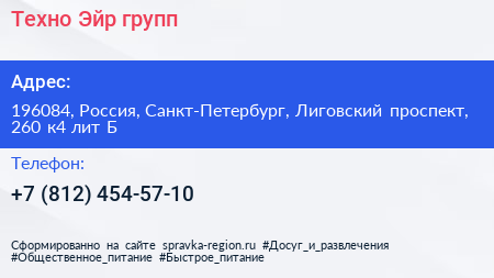 Техно Эйр групп - визитка