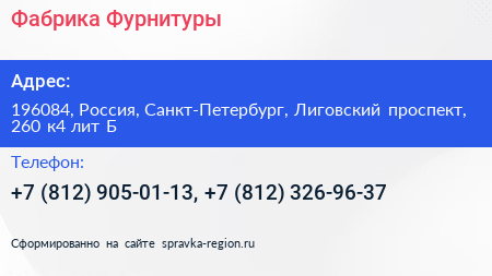 Фабрика Фурнитуры - визитка