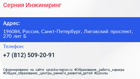 Серния Инжиниринг - визитка