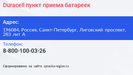 Duracell пункт приема батареек - визитка