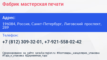Фабрик мастерская печати - визитка