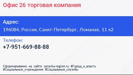 Нажмите, чтобы скачать визитку Офис 26 торговая компания - визитка