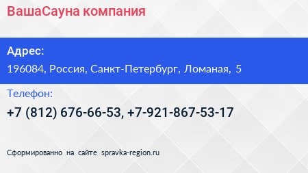 Нажмите, чтобы скачать визитку ВашаСауна компания - визитка