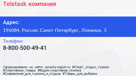 Нажмите, чтобы скачать визитку Teletask компания - визитка