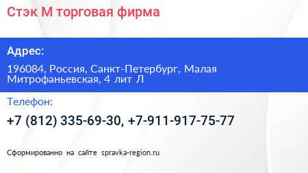 Стэк М торговая фирма - визитка