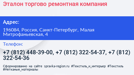 Эталон торгово ремонтная компания - визитка