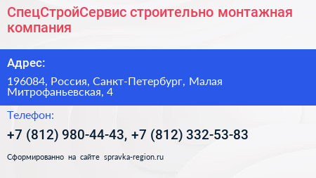 СпецСтройСервис строительно монтажная компания - визитка