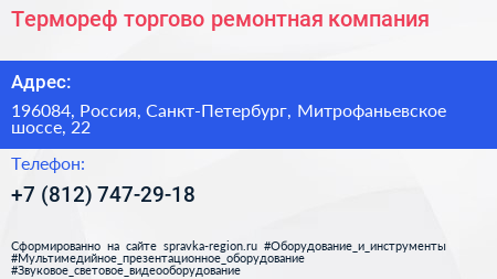 Термореф торгово ремонтная компания - визитка