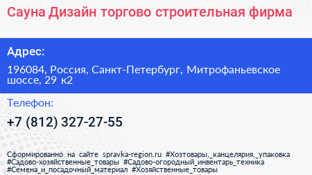 Сауна Дизайн торгово строительная фирма - визитка