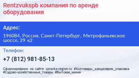 Rentzvukspb компания по аренде оборудования - визитка