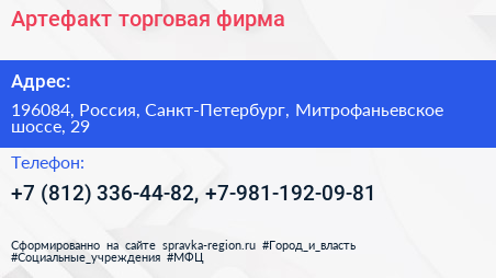 Артефакт торговая фирма - визитка