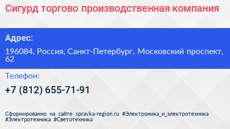 Сигурд торгово производственная компания - визитка