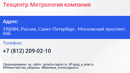 Нажмите, чтобы скачать визитку Техцентр Метрология компания - визитка