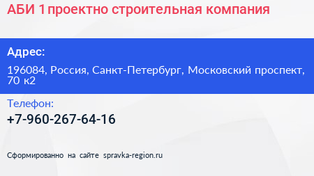 АБИ 1 проектно строительная компания - визитка