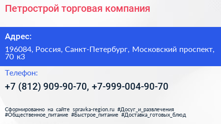 Петрострой торговая компания - визитка