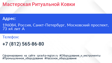 Мастерская Ритуальной Ковки - визитка