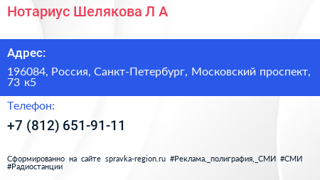 Нотариус Шелякова Л А  - визитка