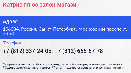 Катрис плюс салон магазин - визитка
