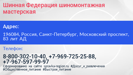 Шинная Федерация шиномонтажная мастерская - визитка