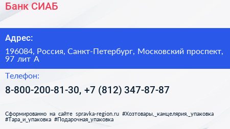 Банк СИАБ - визитка