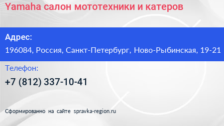 Yamaha салон мототехники и катеров - визитка